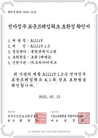 전자정부 표준프레임워크 호환성 확인서